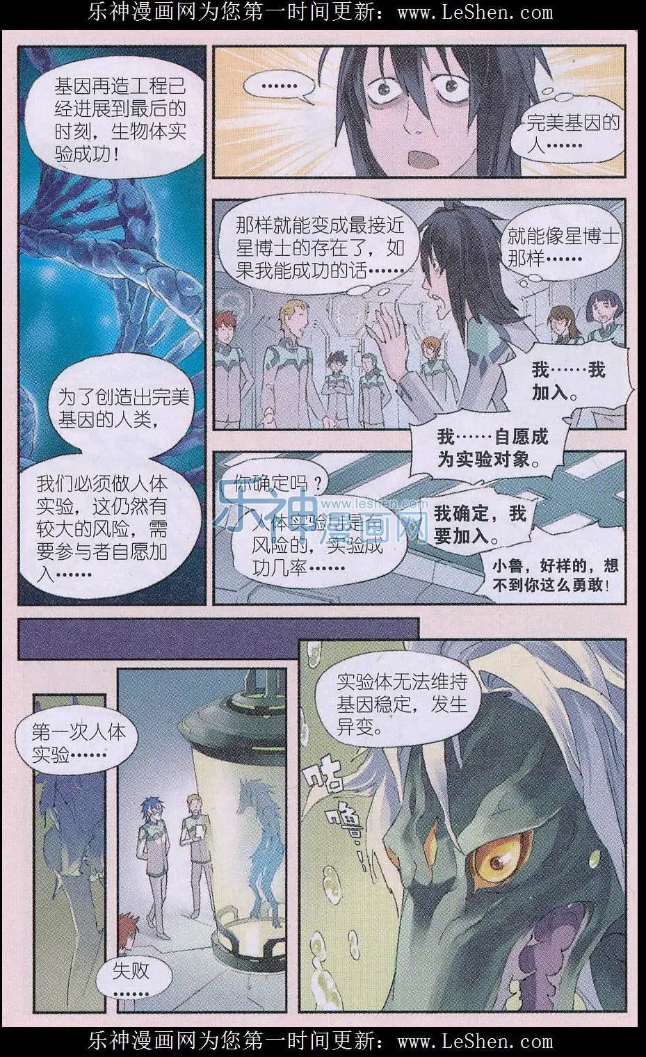 第11话 最完美的试验品