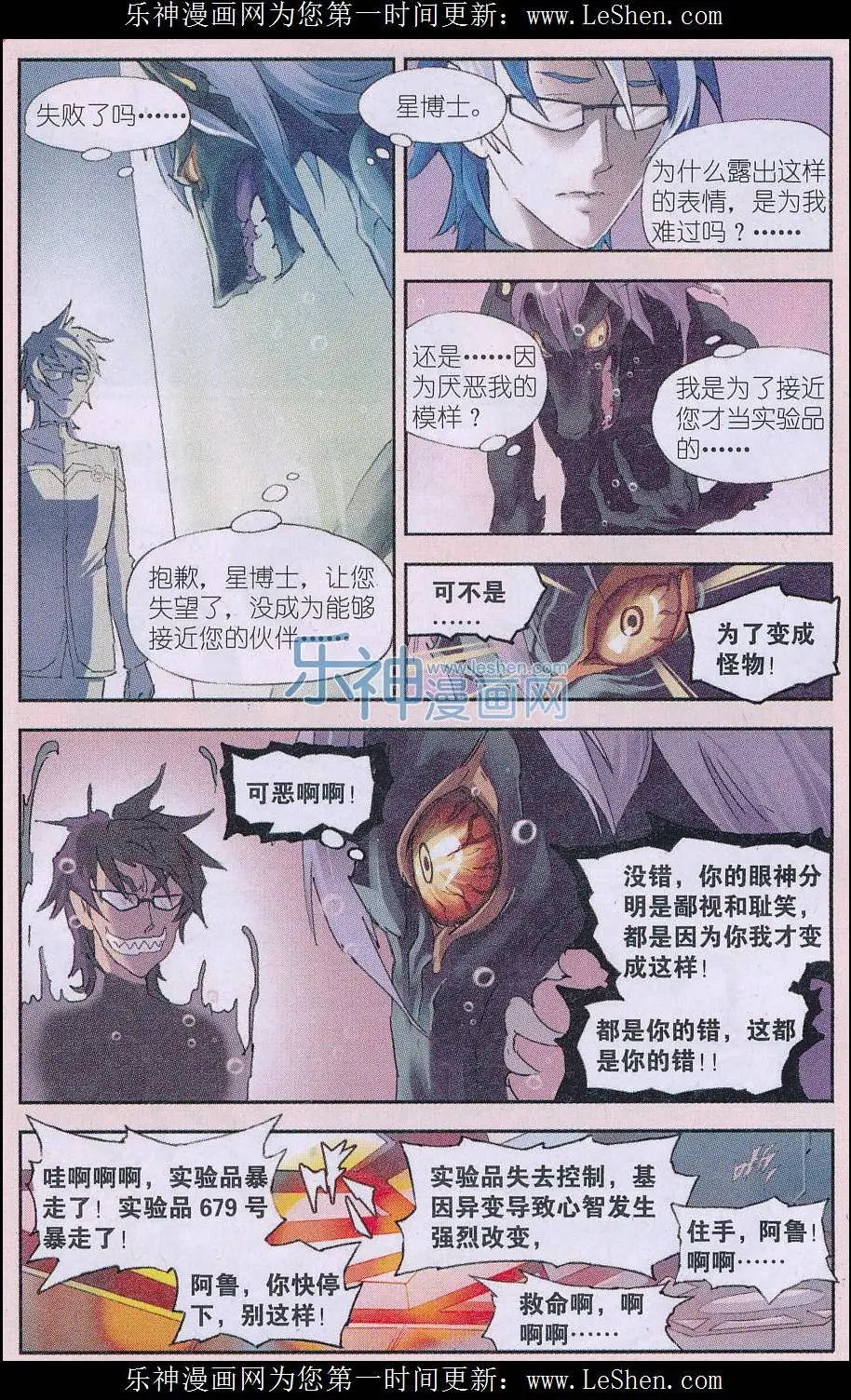 第11话 最完美的试验品