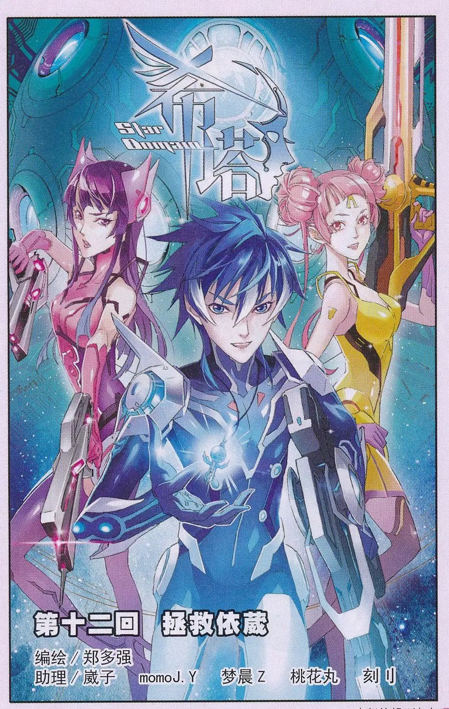 第12话 拯救依葳