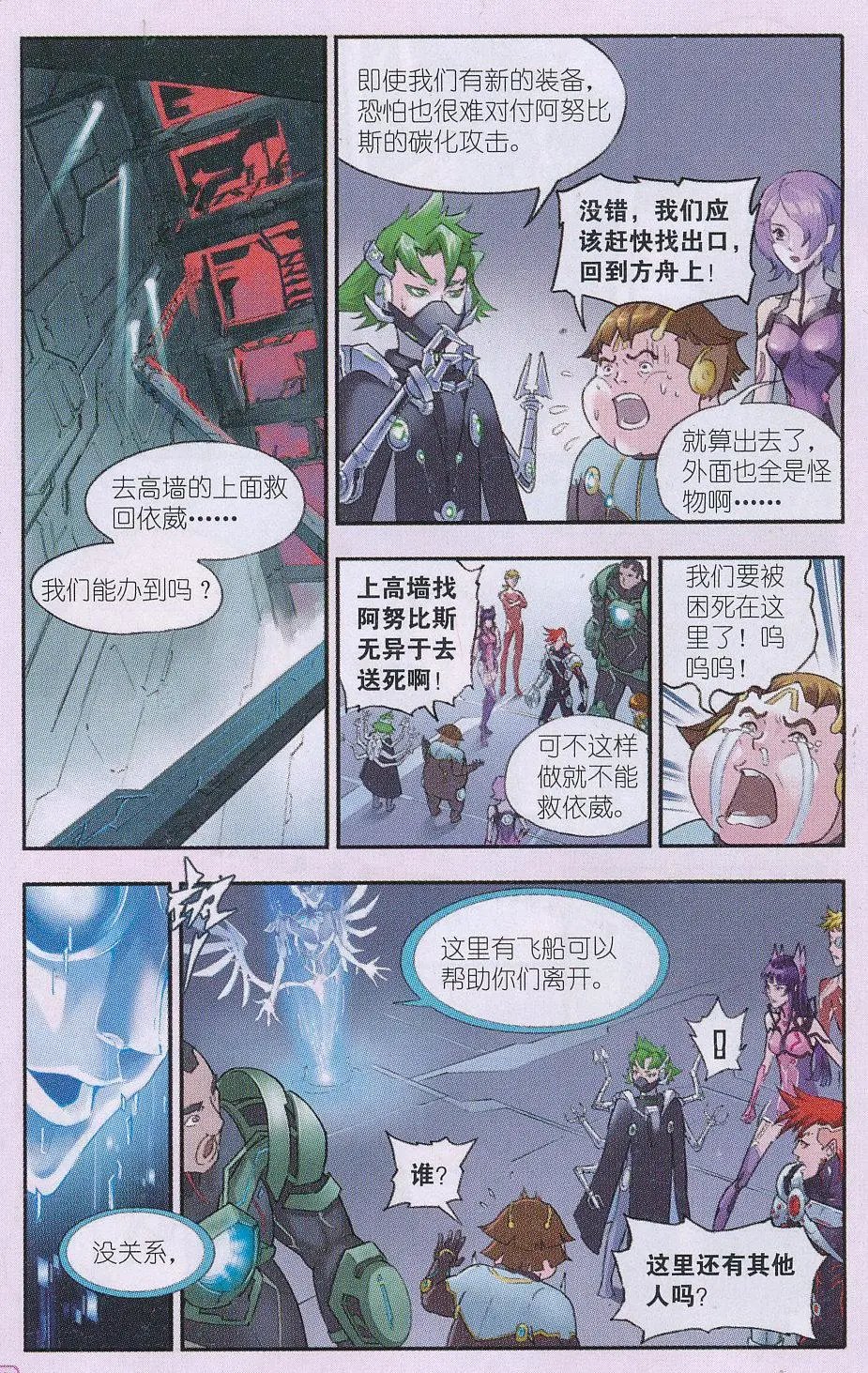 第12话 拯救依葳