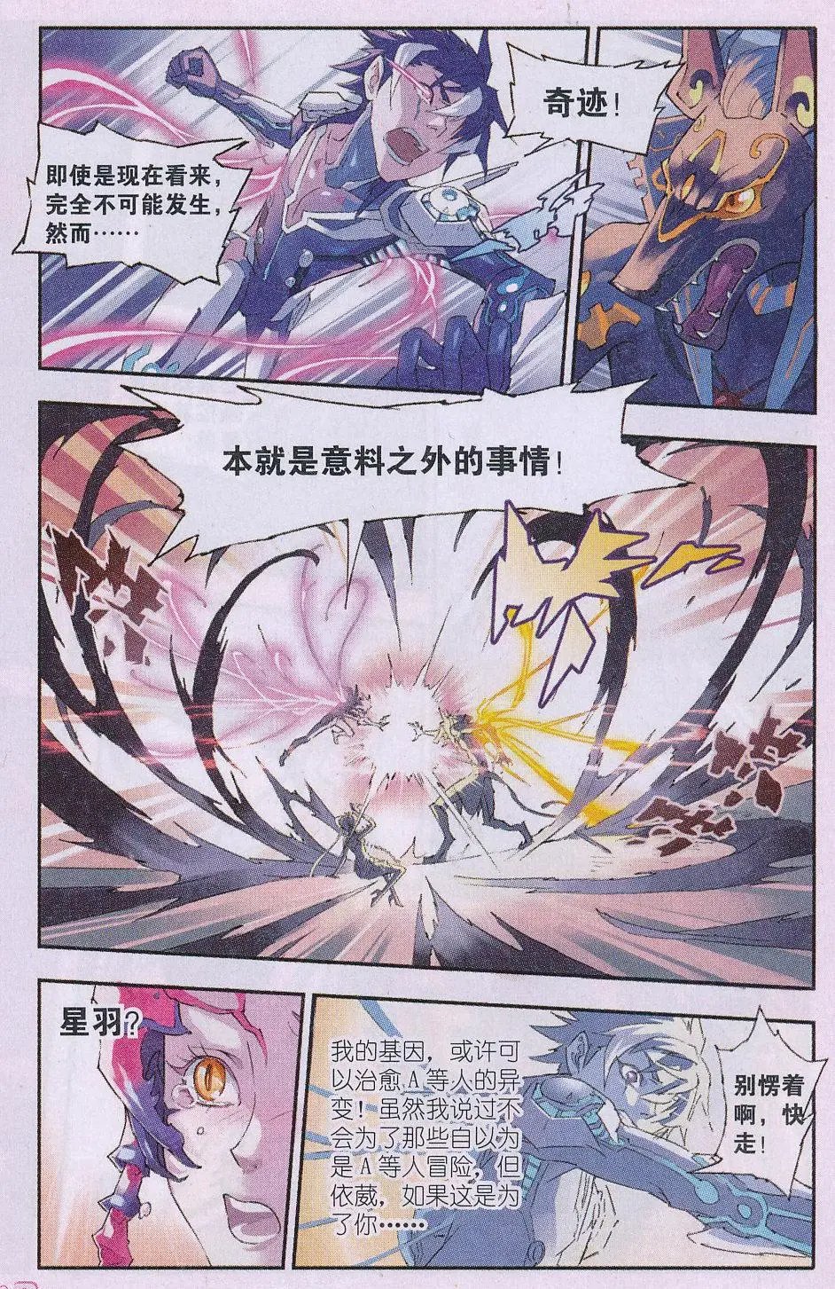 第12话 拯救依葳