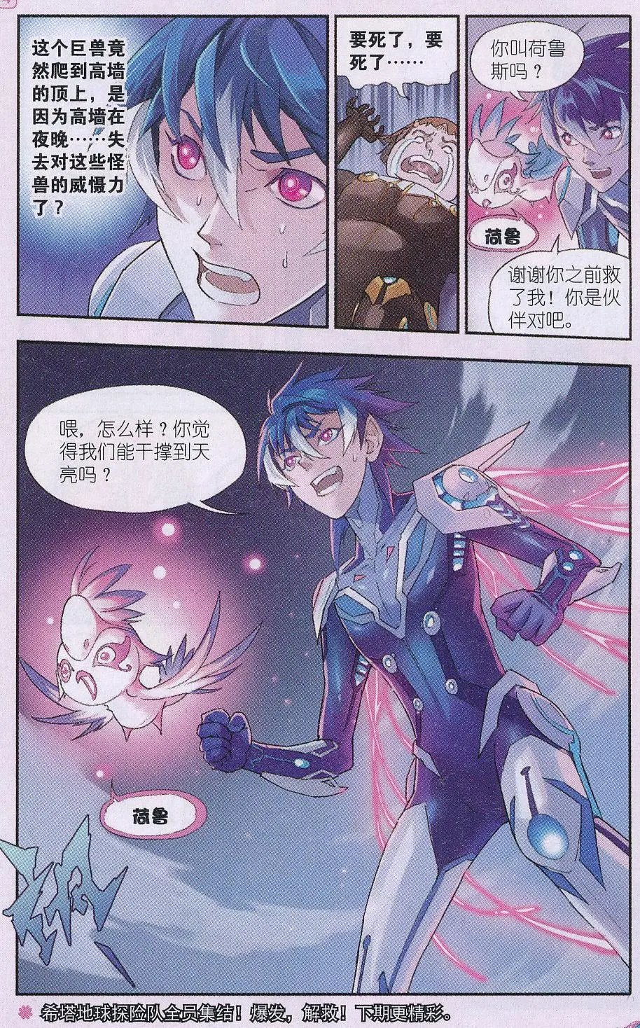 第12话 拯救依葳