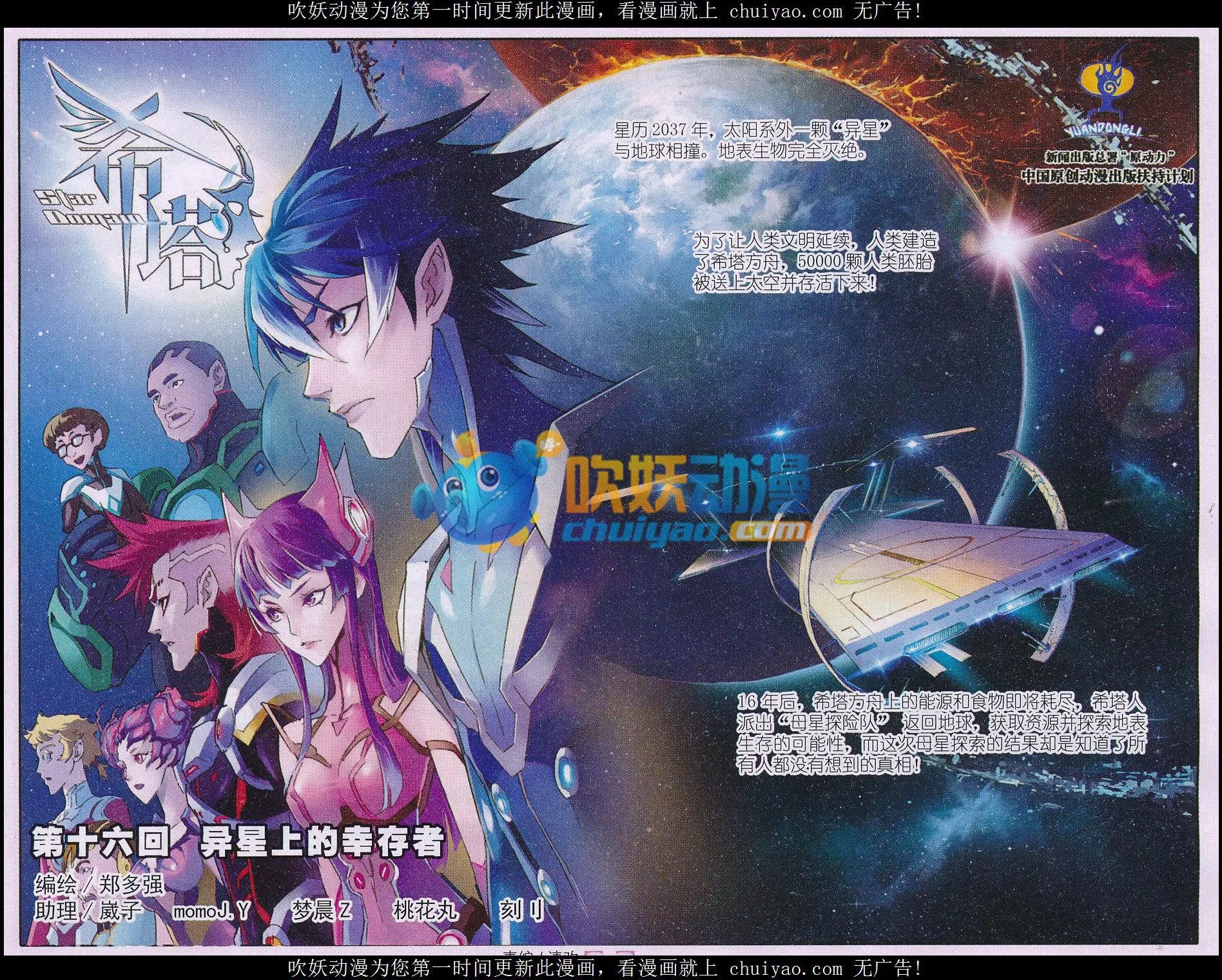 第16话 异星上的幸存者