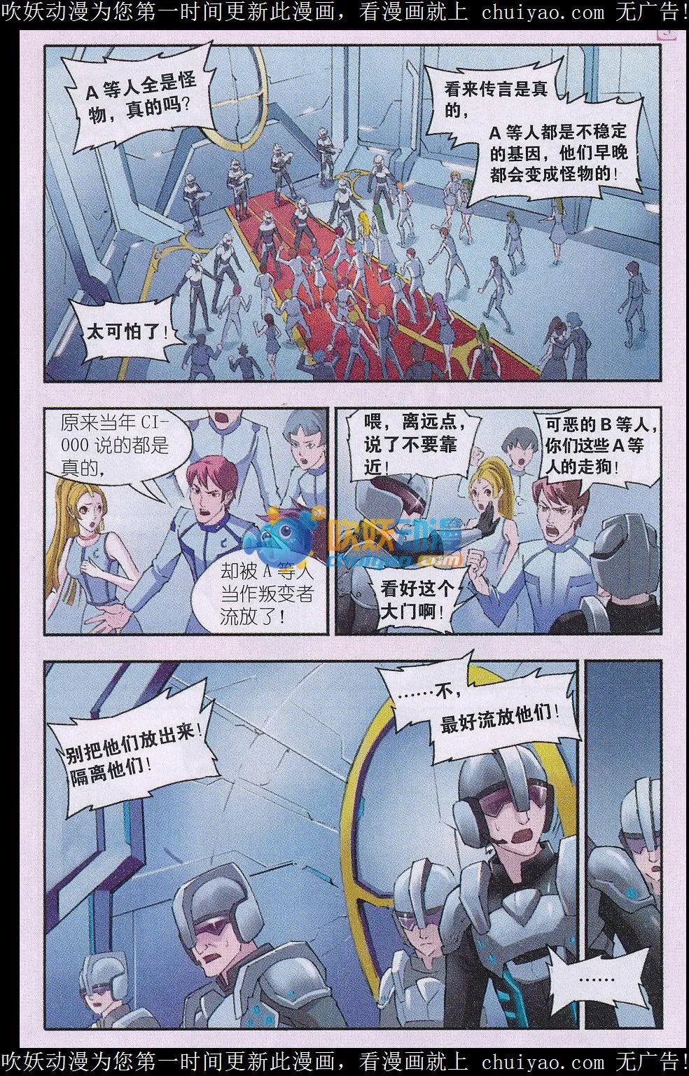 第16话 异星上的幸存者