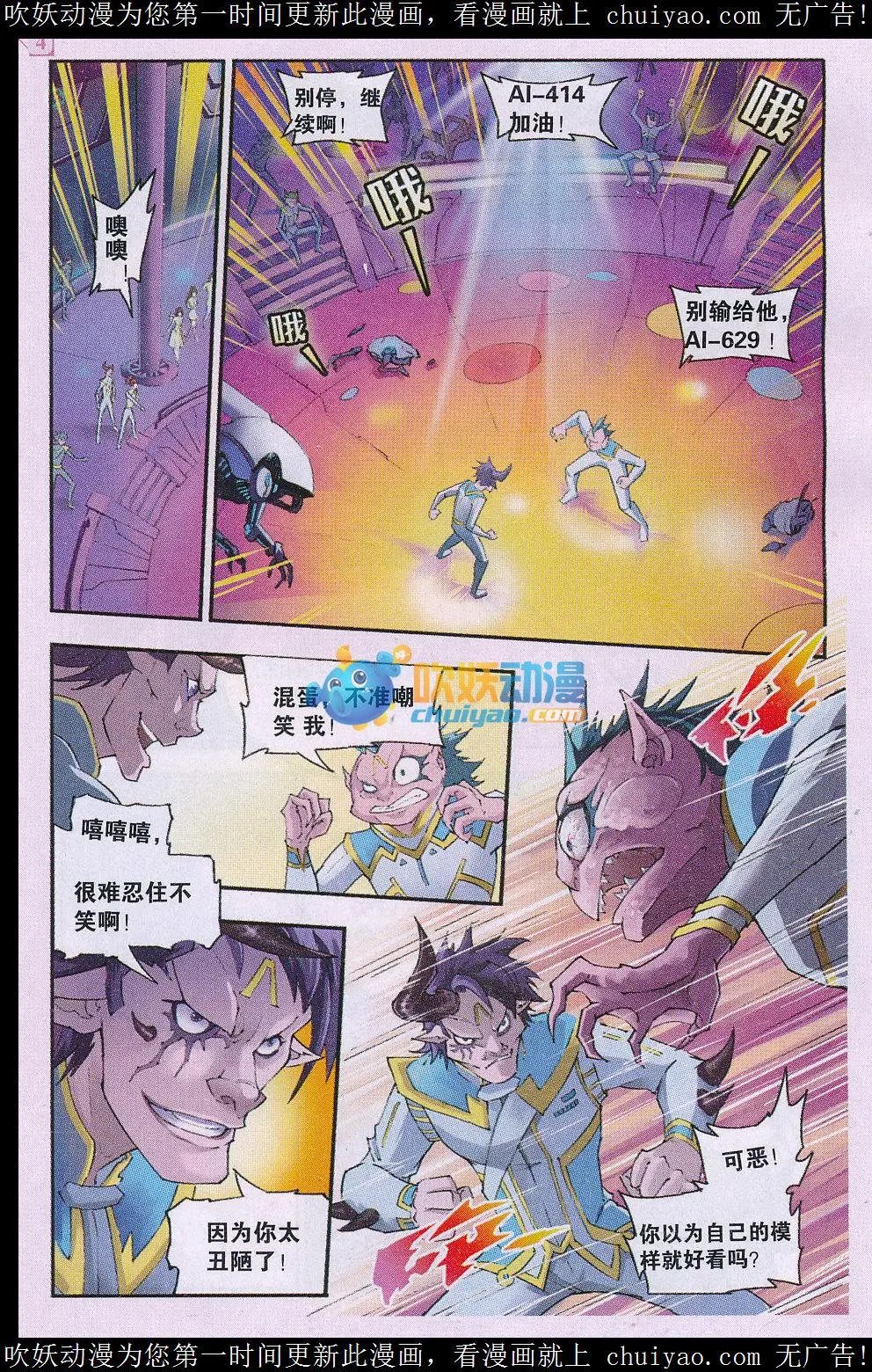 第16话 异星上的幸存者
