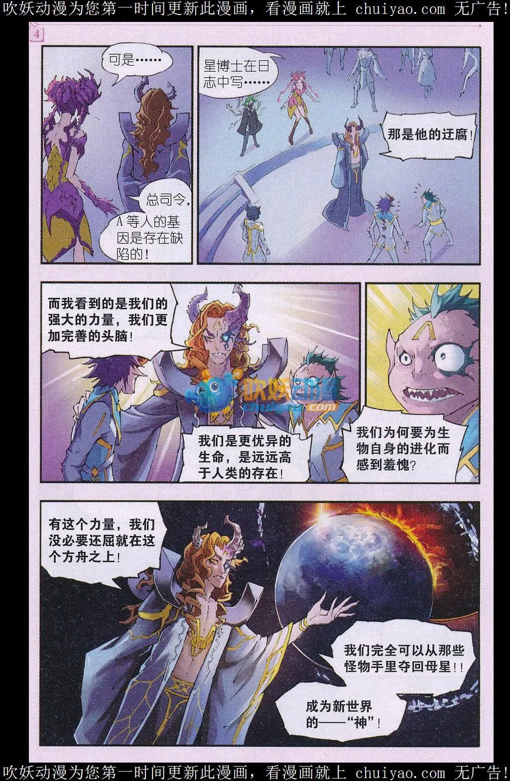 第16话 异星上的幸存者
