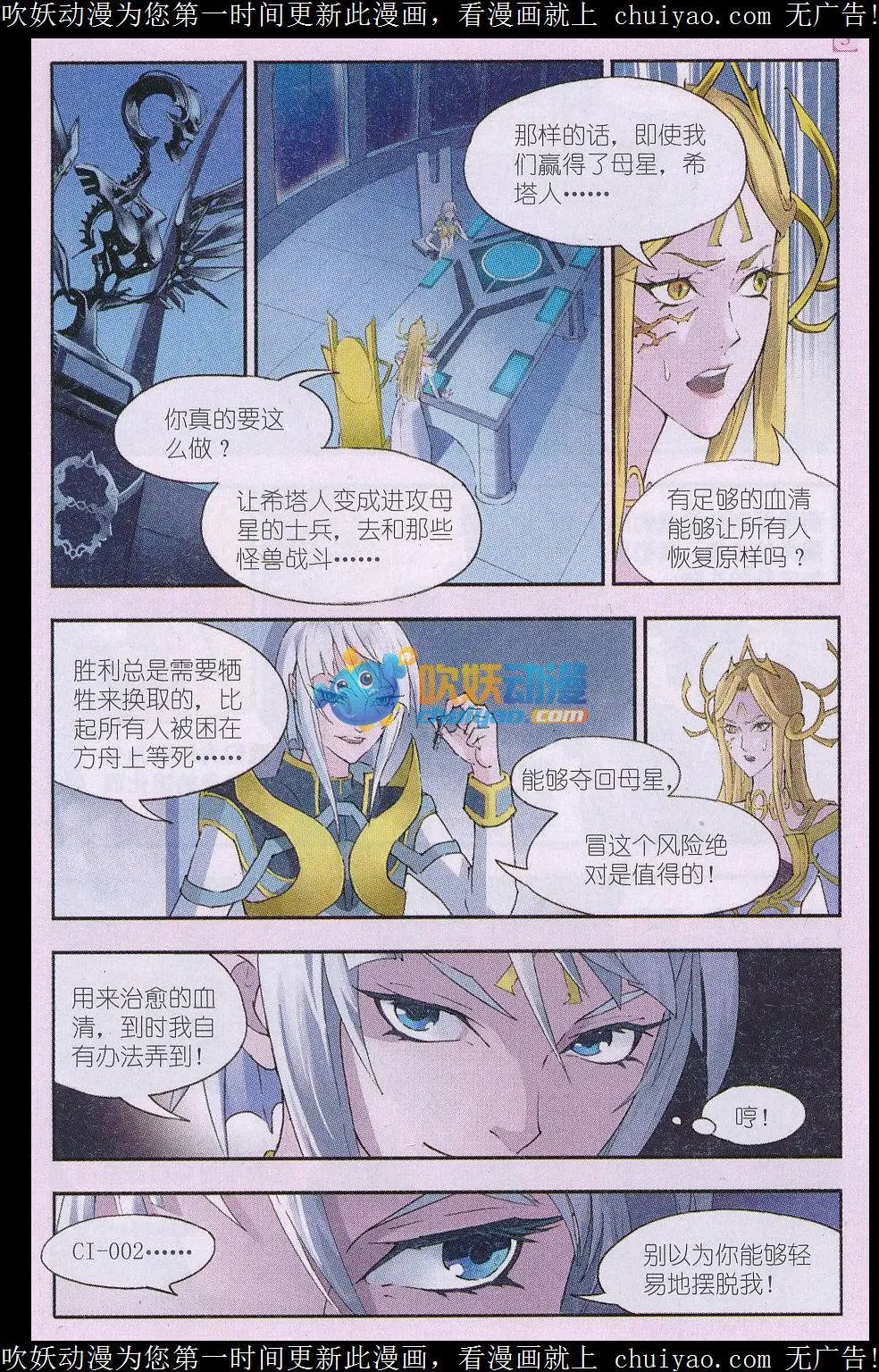 第16话 异星上的幸存者