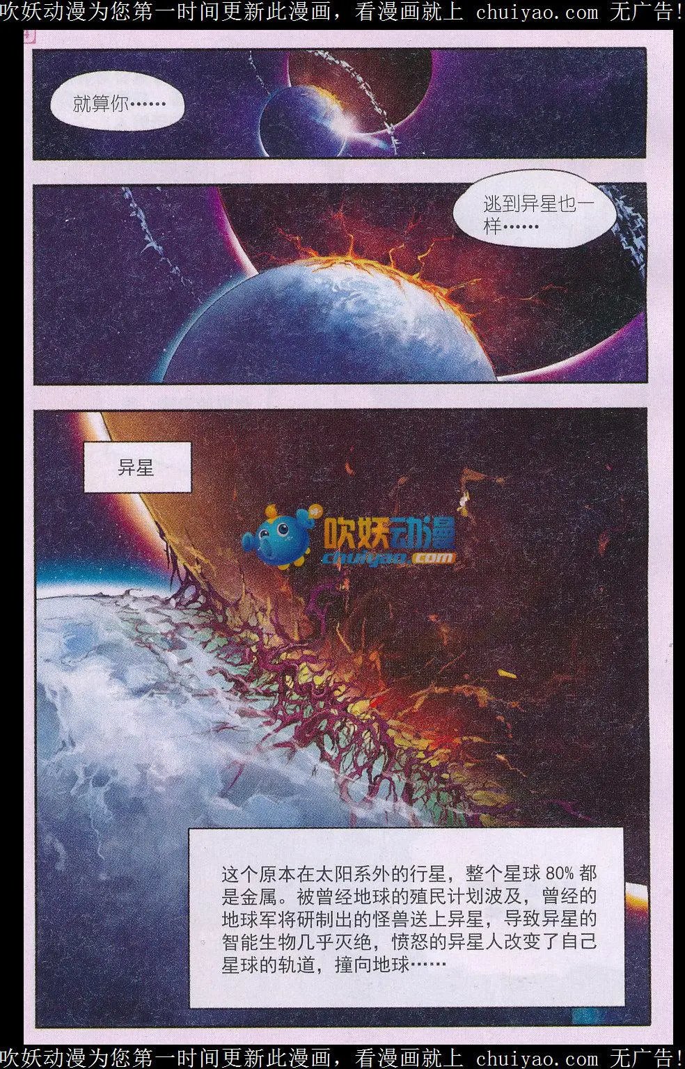 第16话 异星上的幸存者