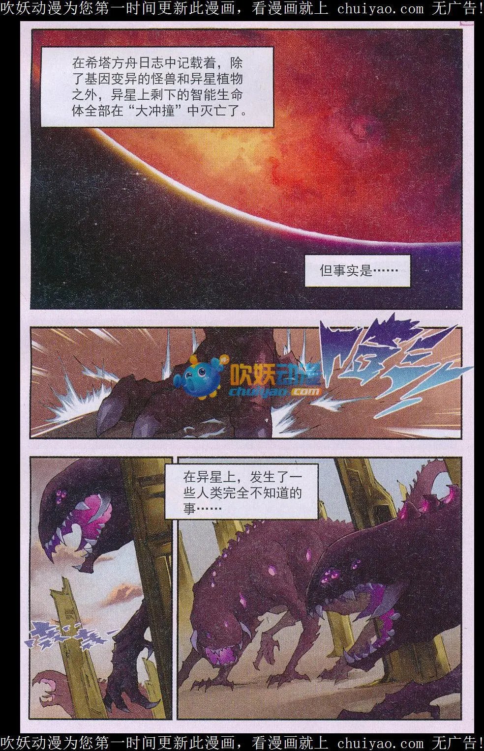 第16话 异星上的幸存者