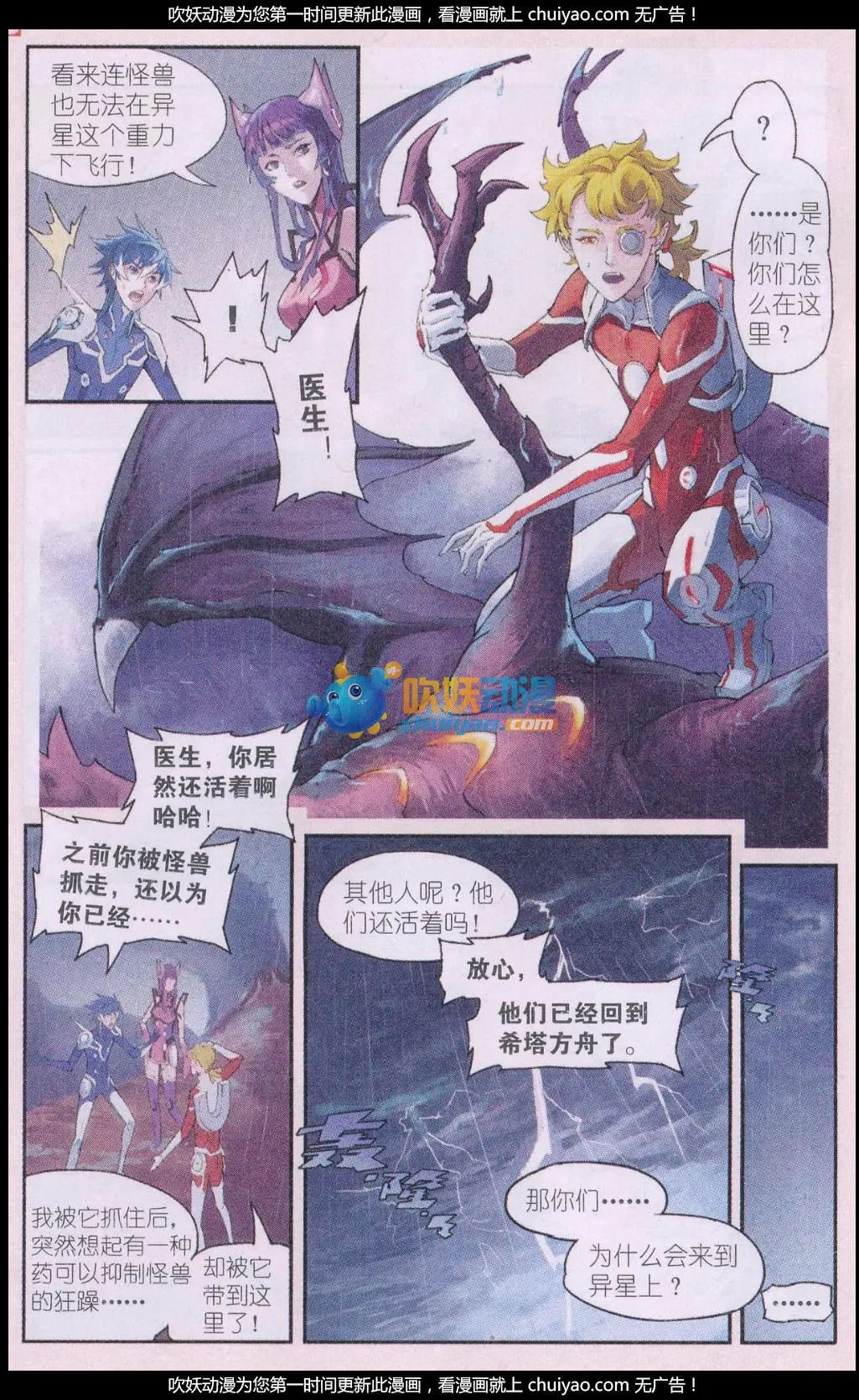第18话 异星
