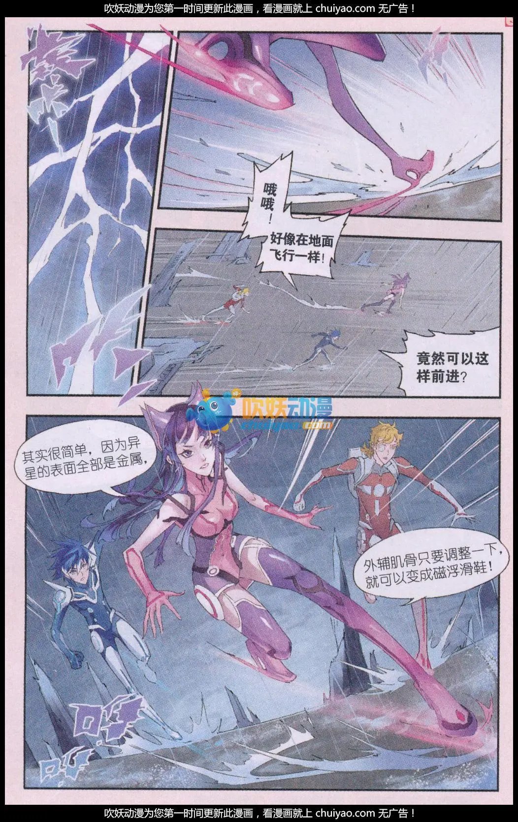 第18话 异星