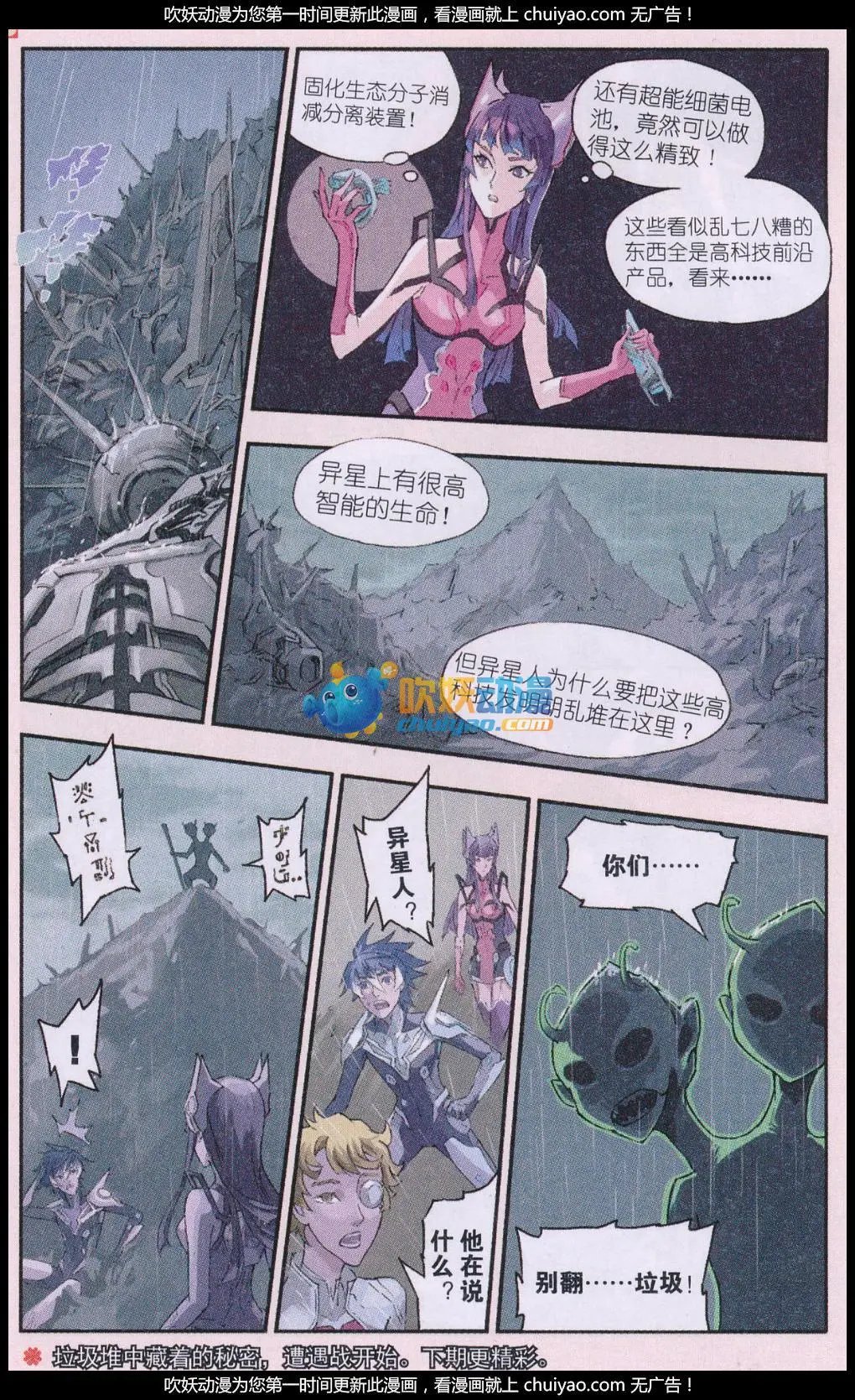 第18话 异星