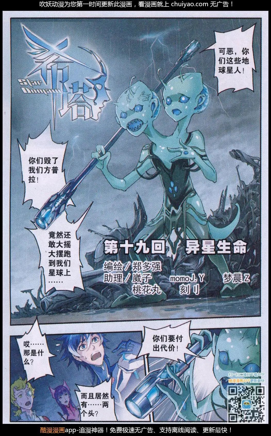 第19话 异星生命