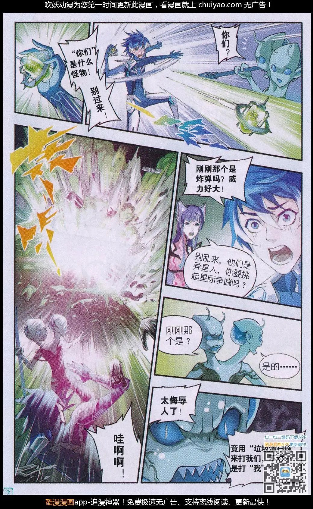 第19话 异星生命