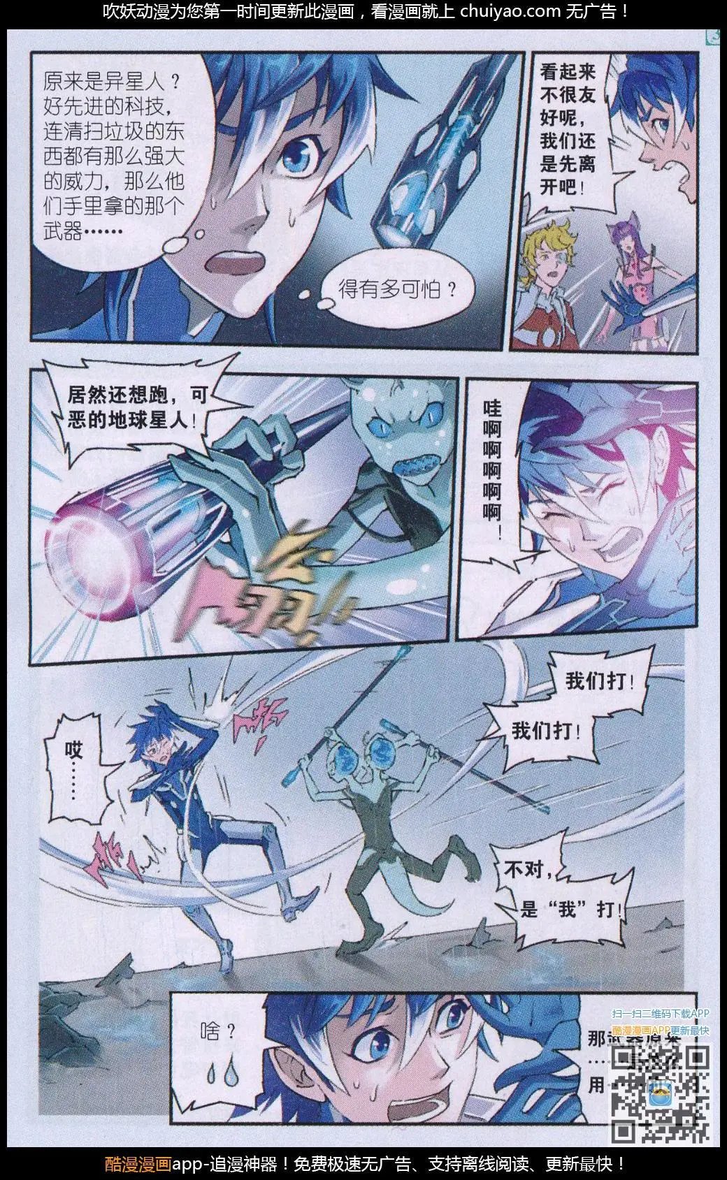 第19话 异星生命