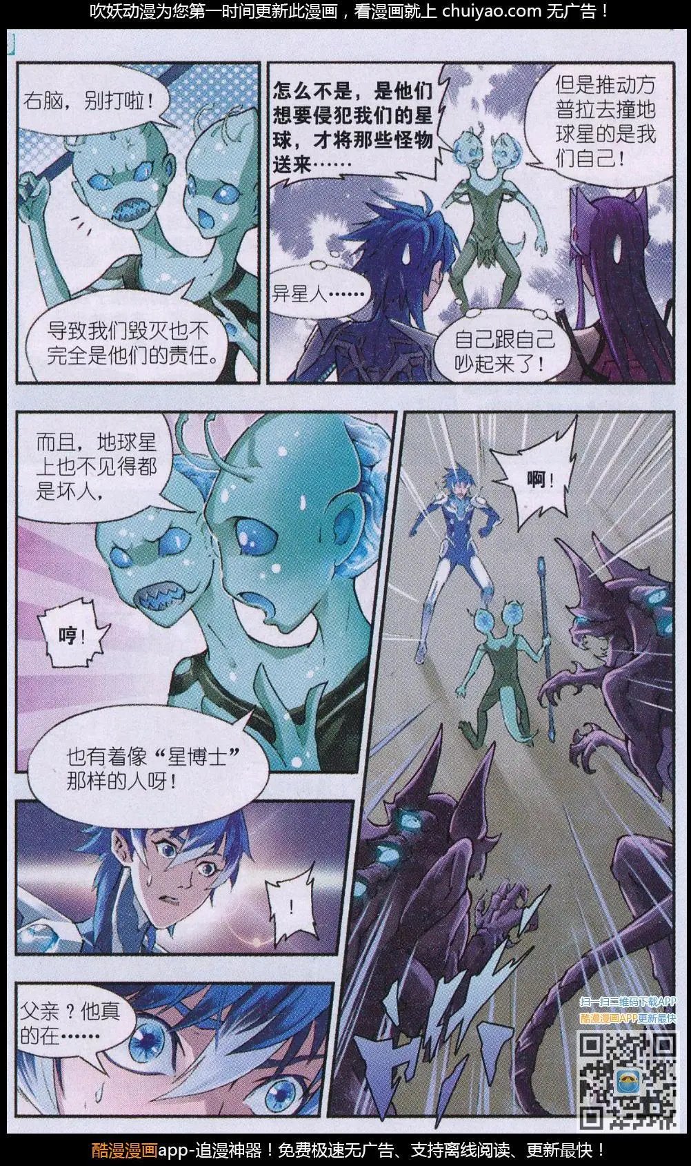 第19话 异星生命