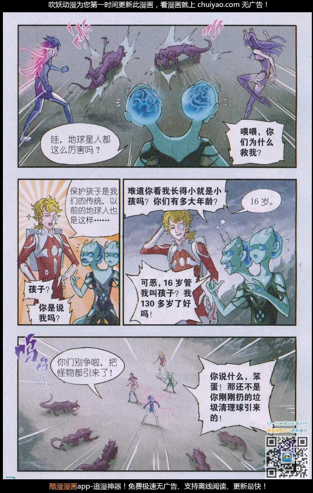 第19话 异星生命