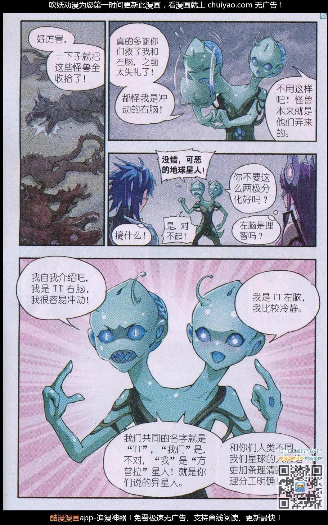 第19话 异星生命