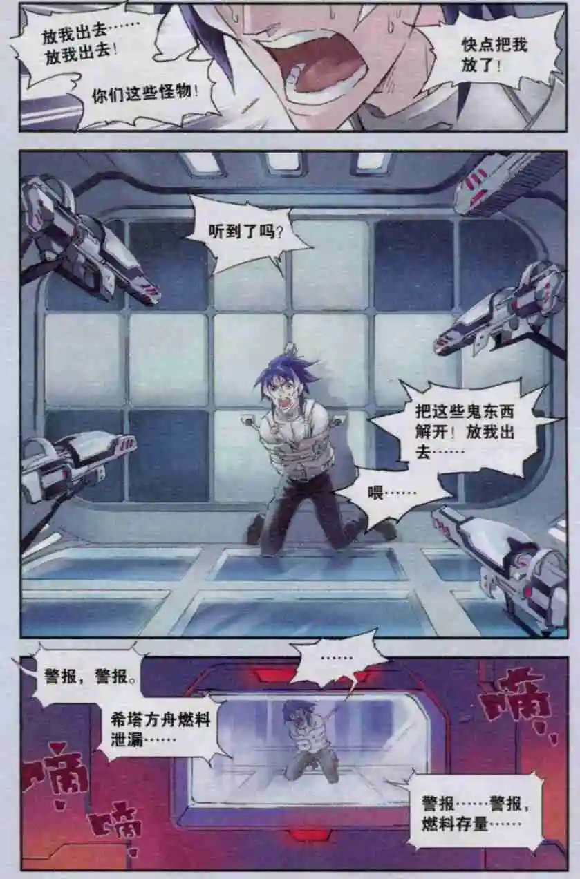 第02话 母星探险队