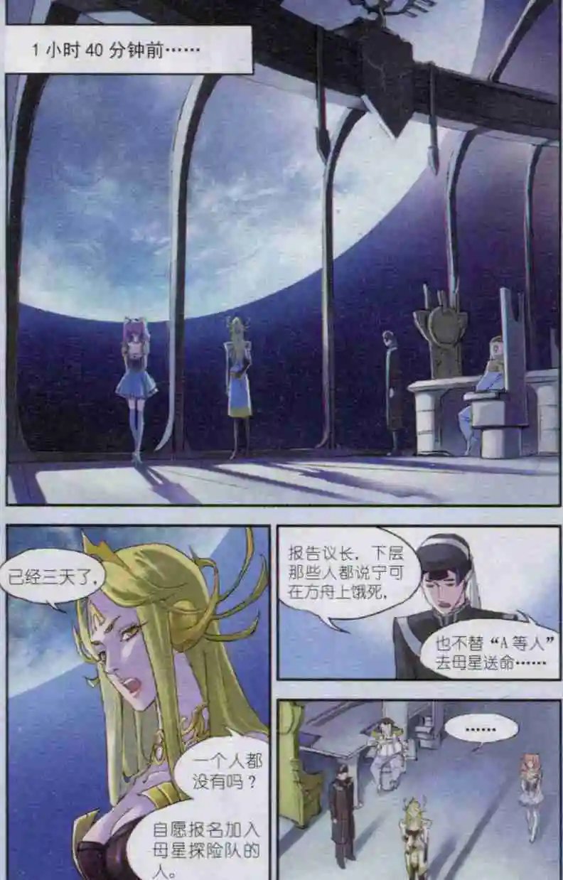 第02话 母星探险队