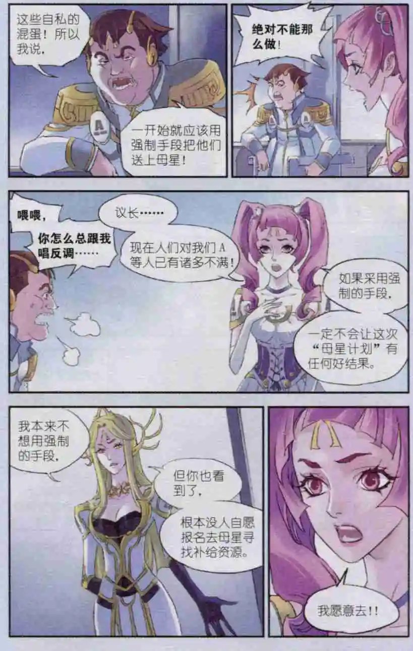 第02话 母星探险队