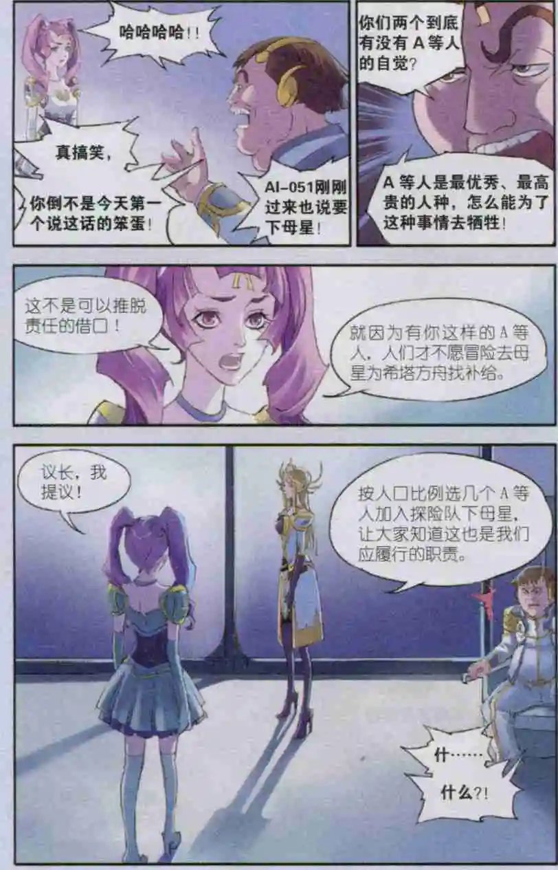 第02话 母星探险队