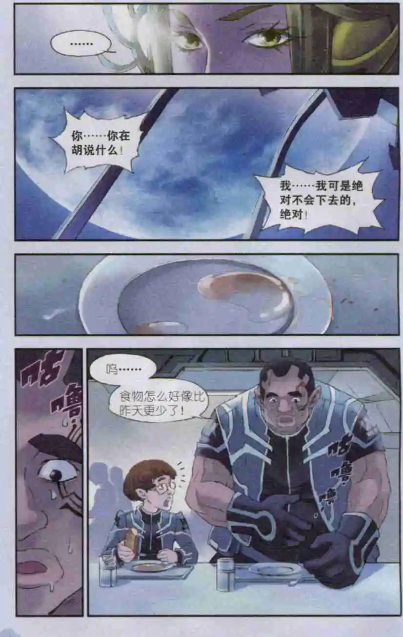 第02话 母星探险队
