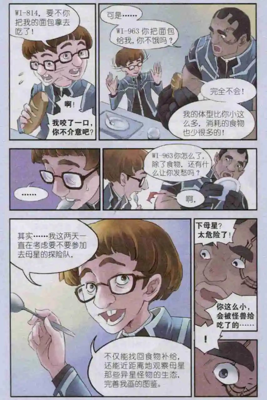第02话 母星探险队