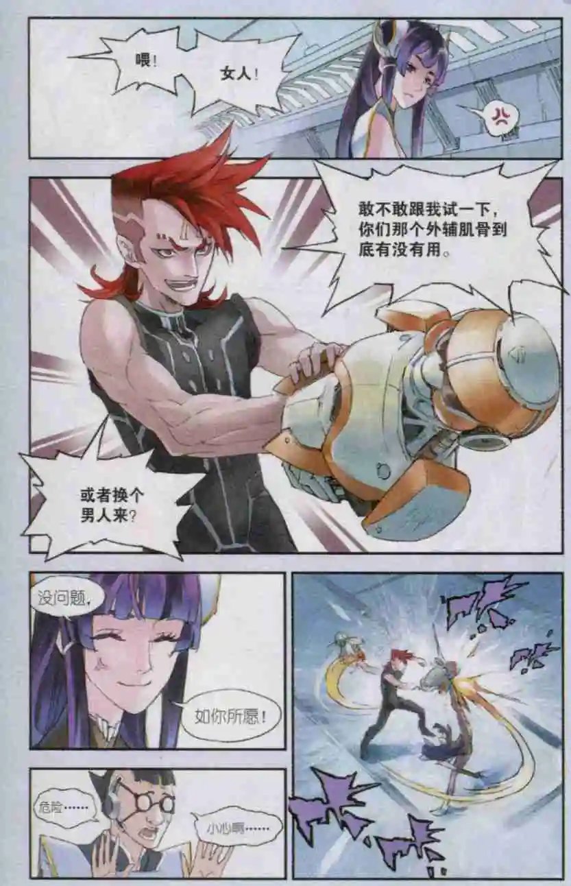 第02话 母星探险队