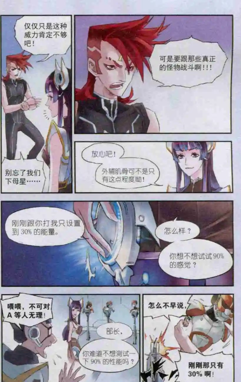 第02话 母星探险队