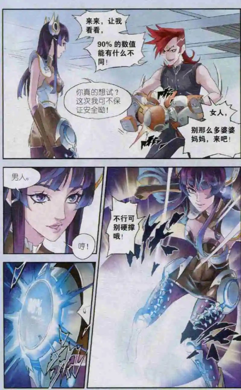 第02话 母星探险队