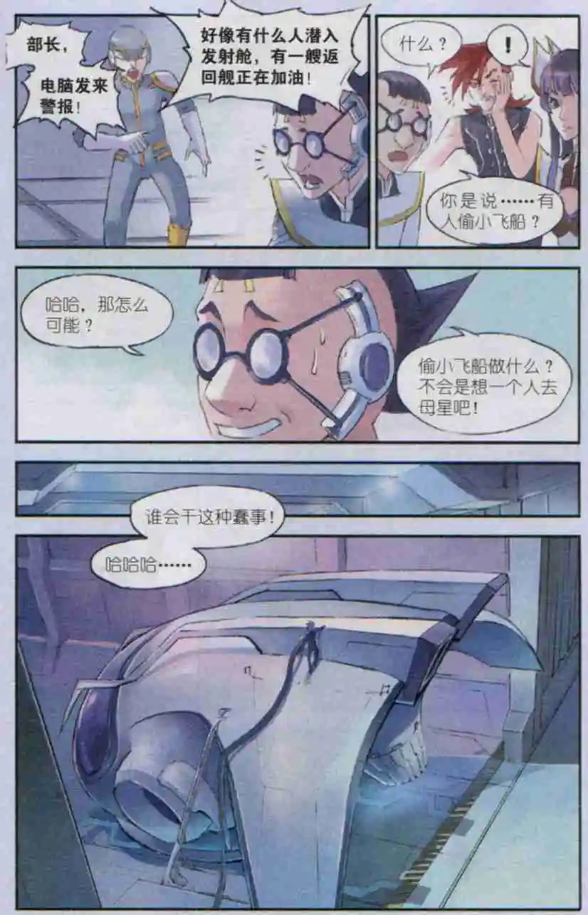 第02话 母星探险队