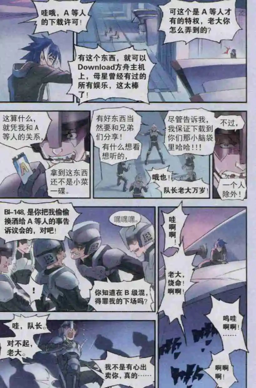 第02话 母星探险队