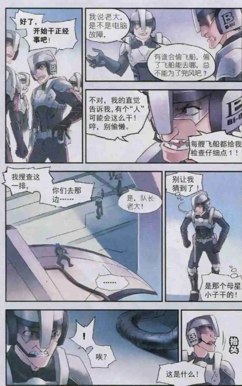 第02话 母星探险队