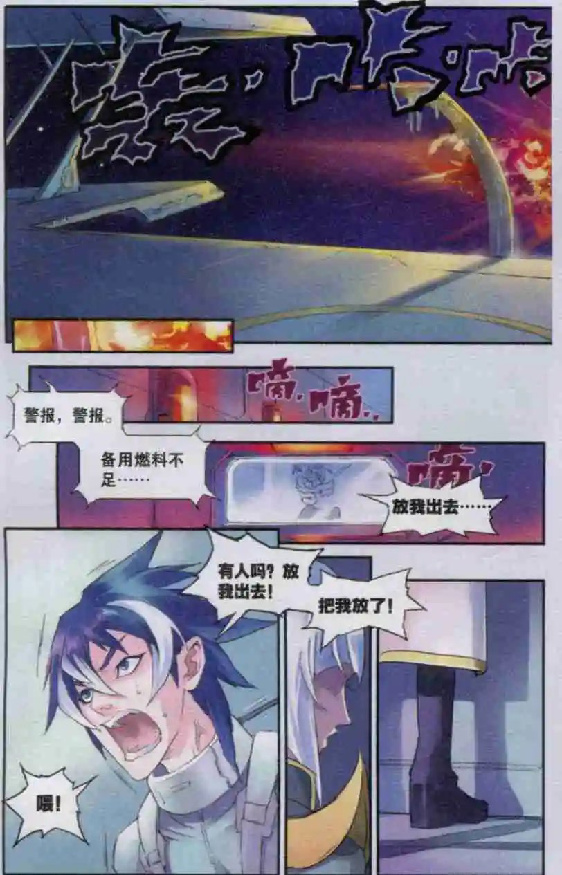 第02话 母星探险队