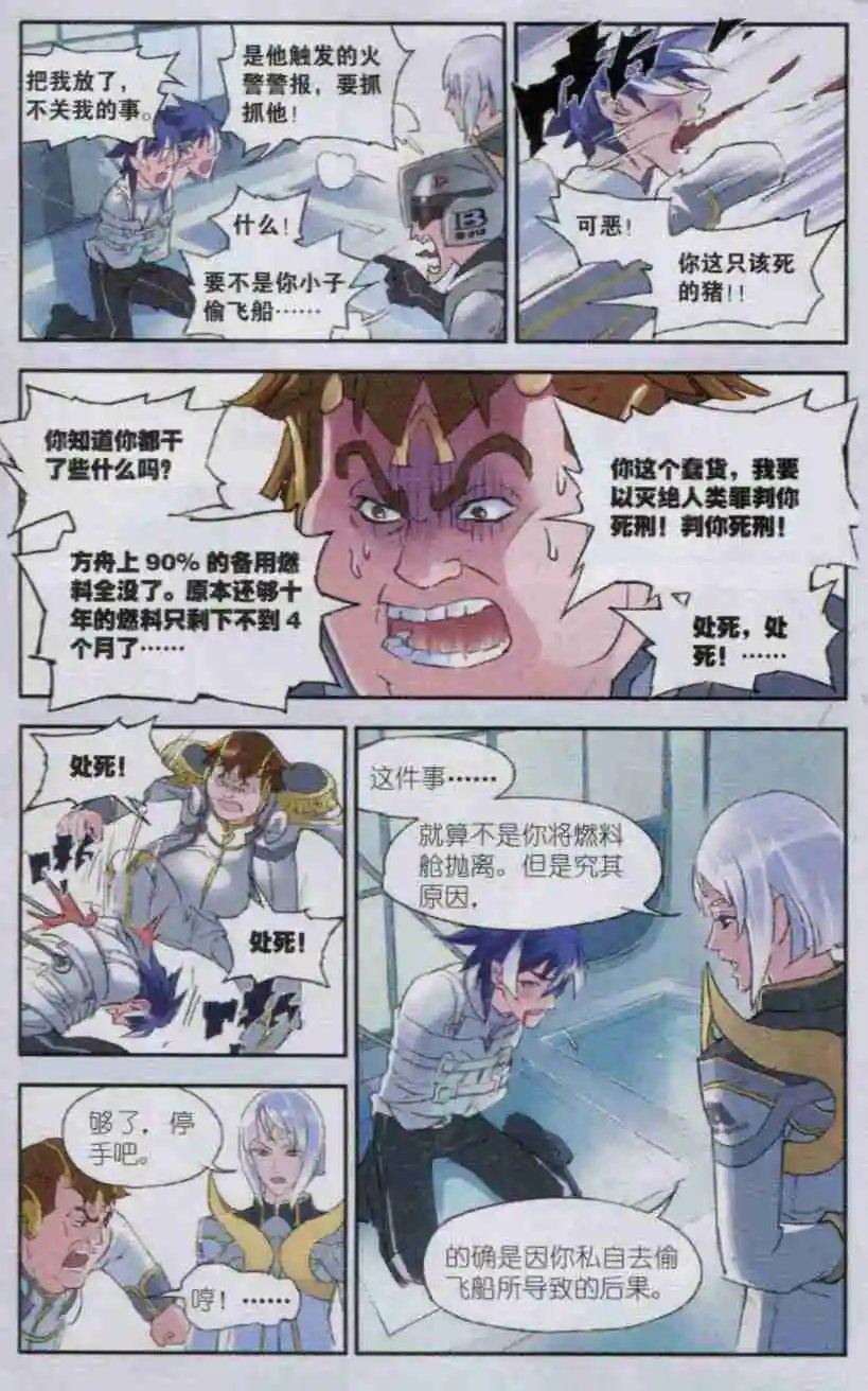 第02话 母星探险队