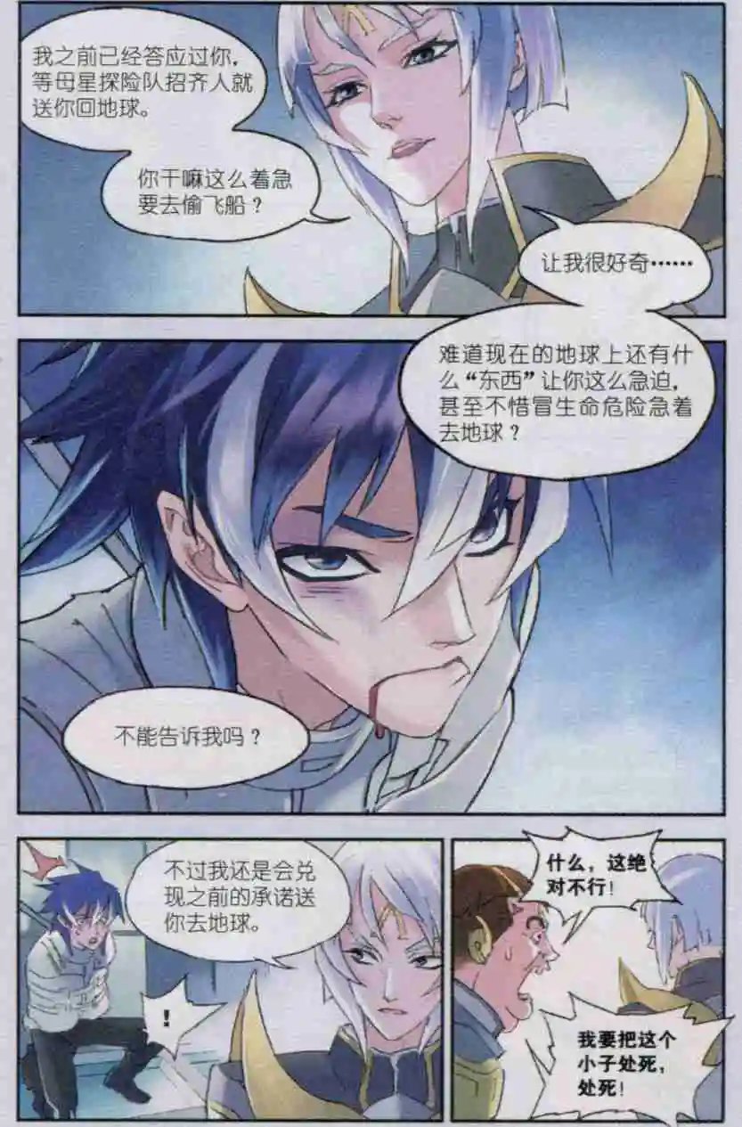 第02话 母星探险队