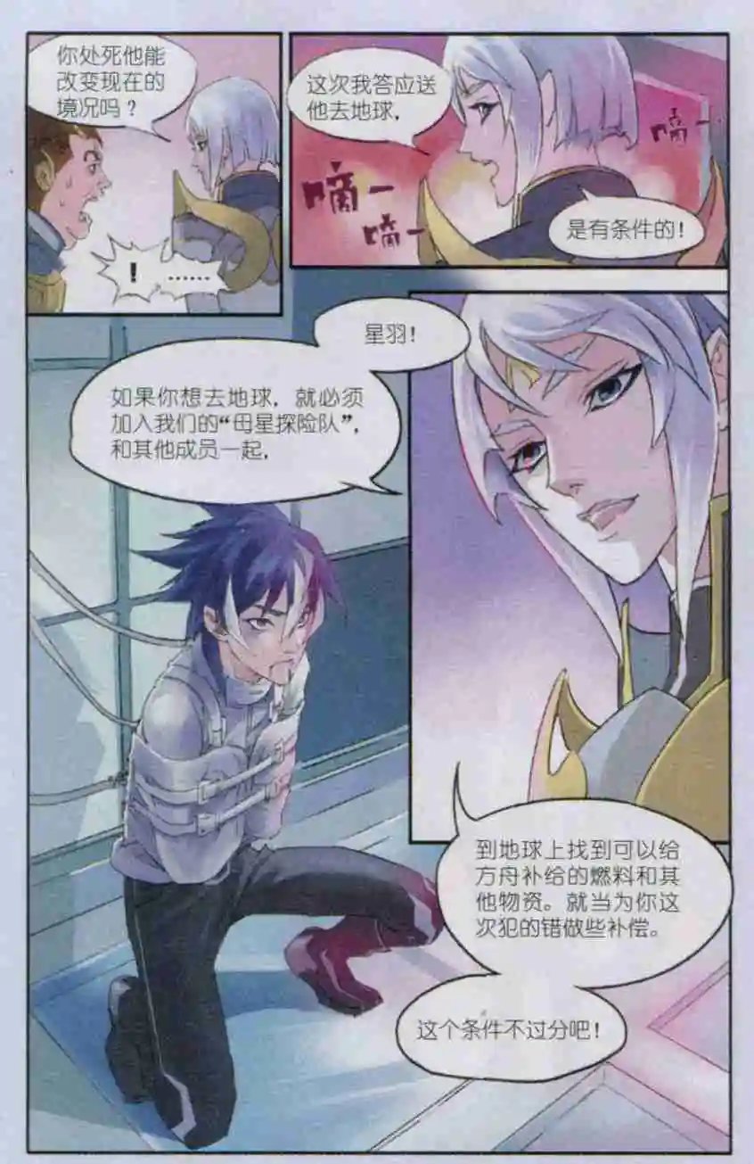 第02话 母星探险队