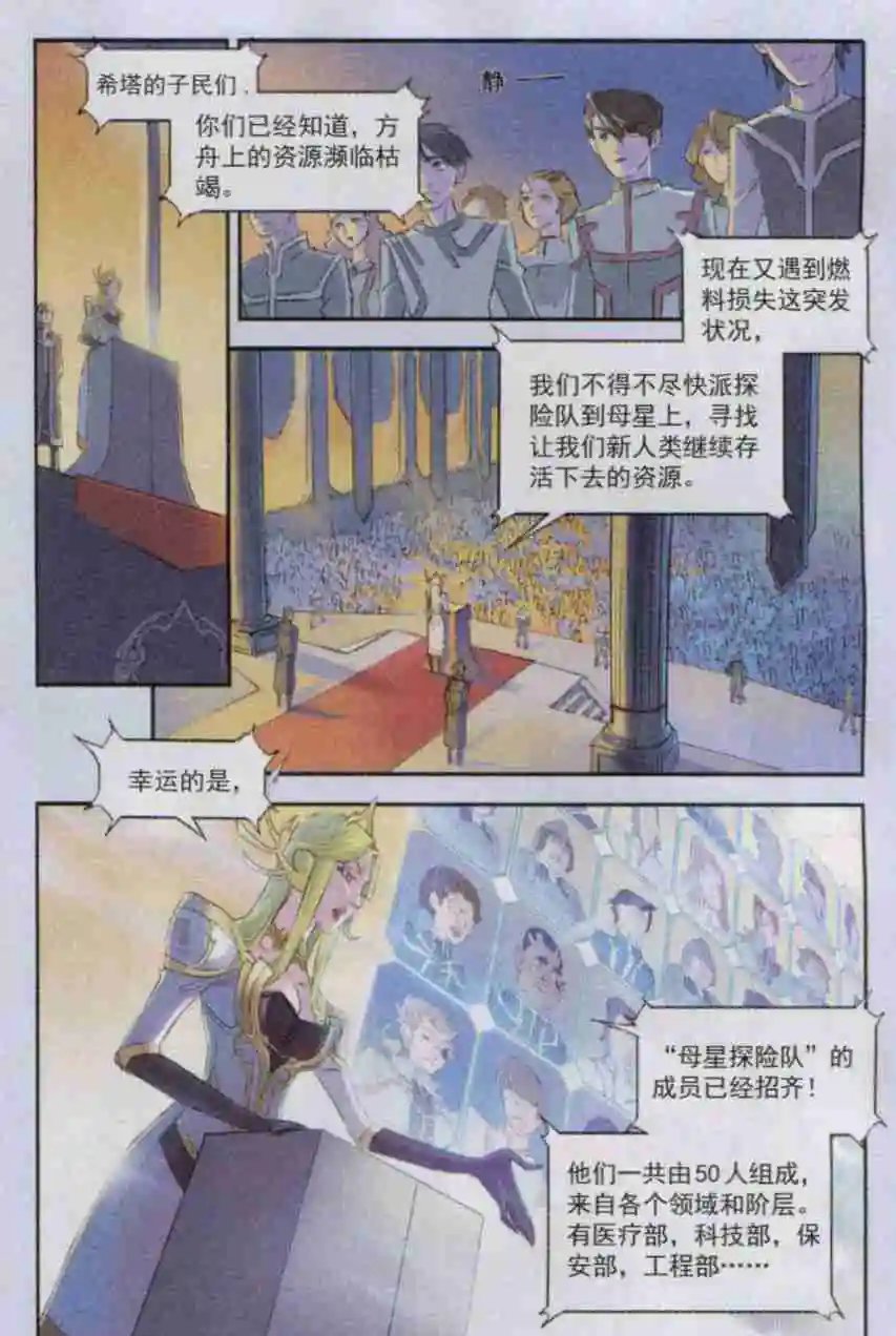 第02话 母星探险队