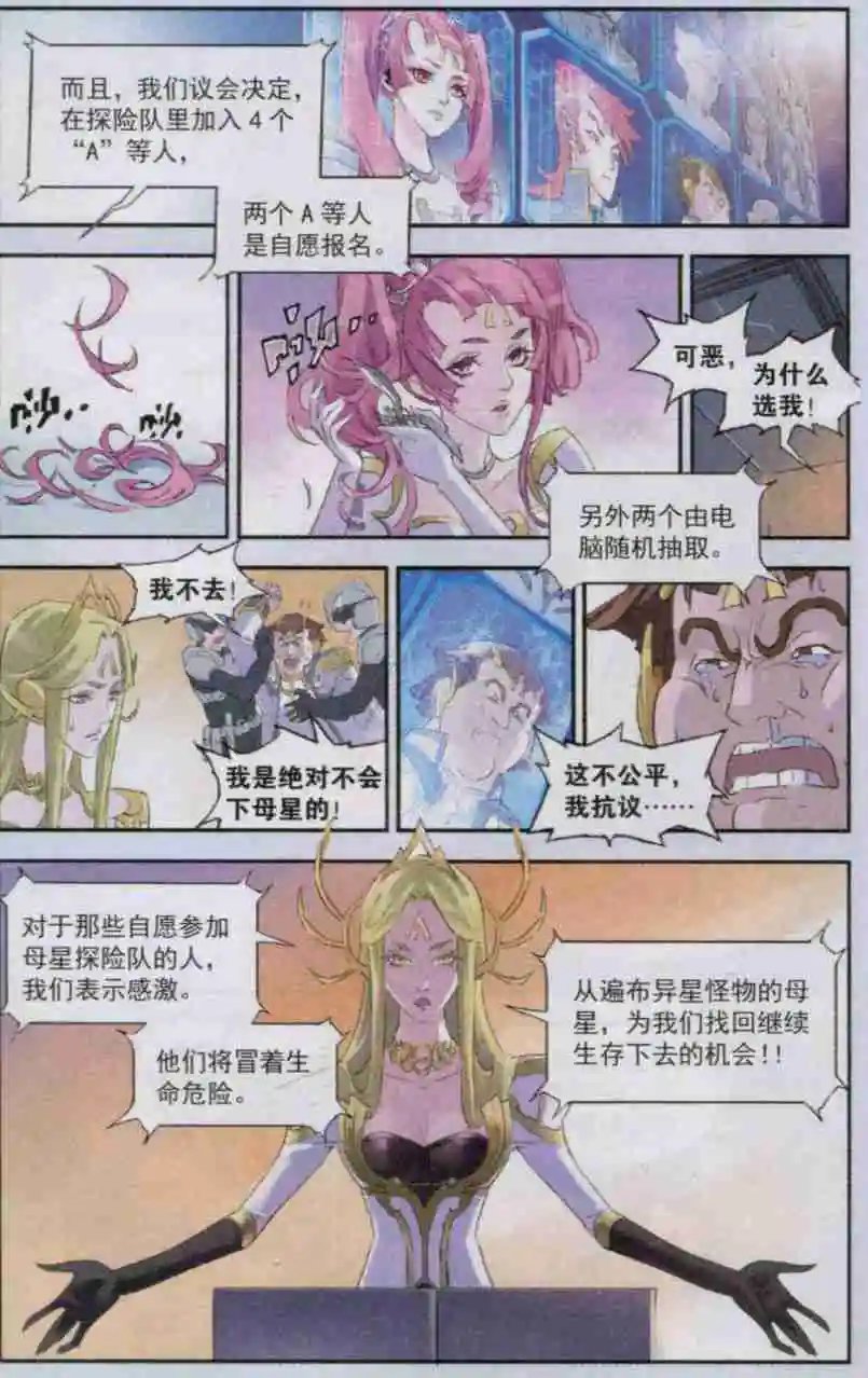第02话 母星探险队