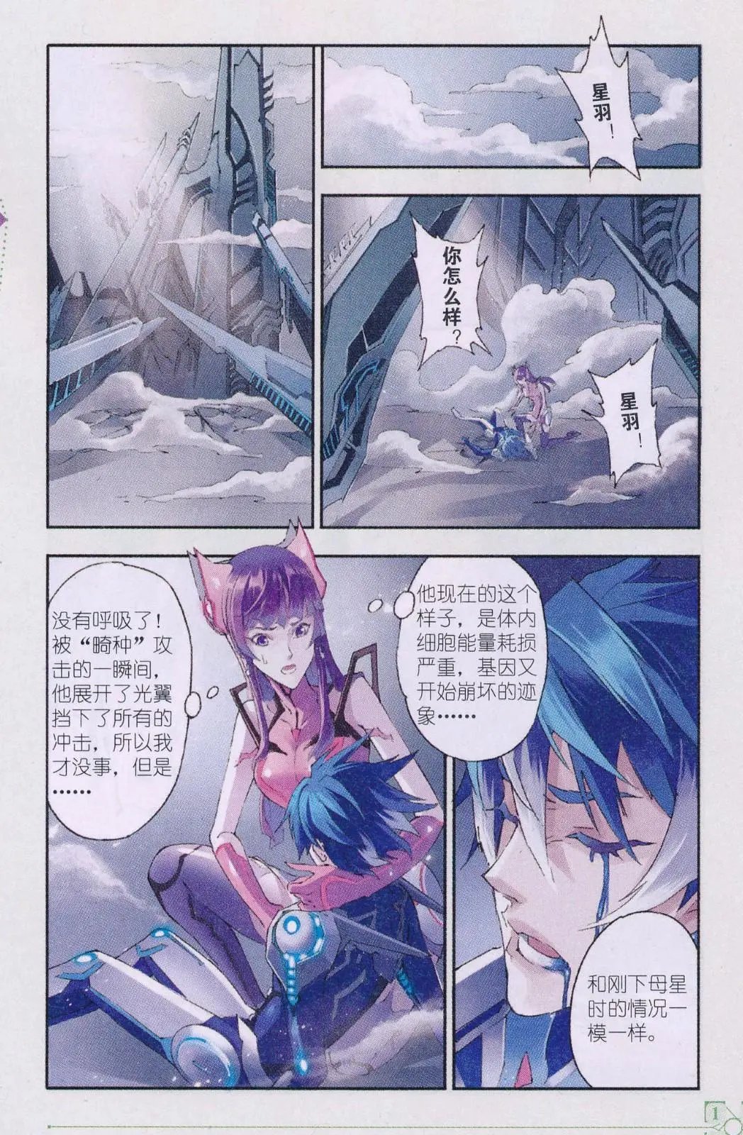 第21话 “血”