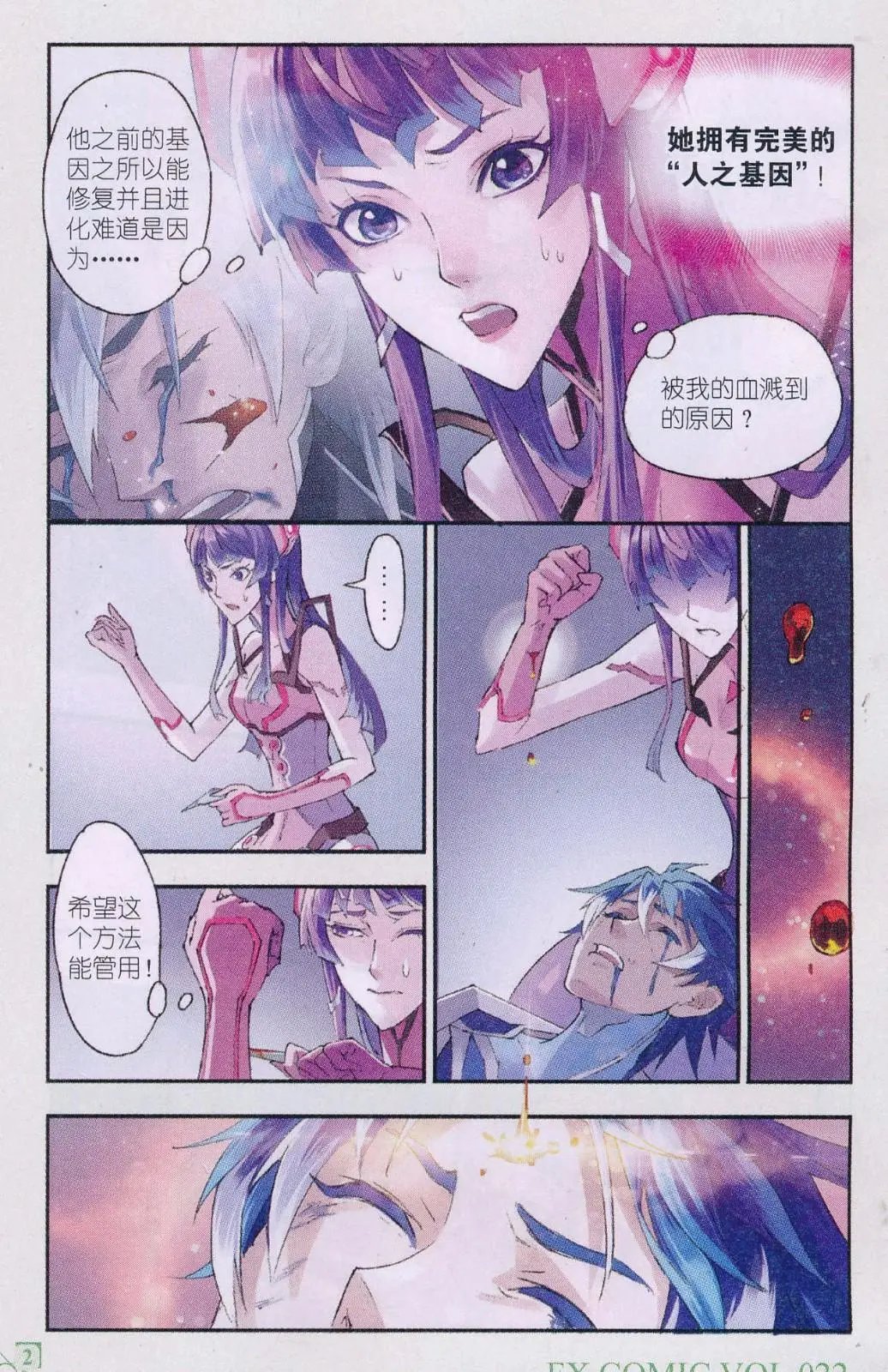 第21话 “血”