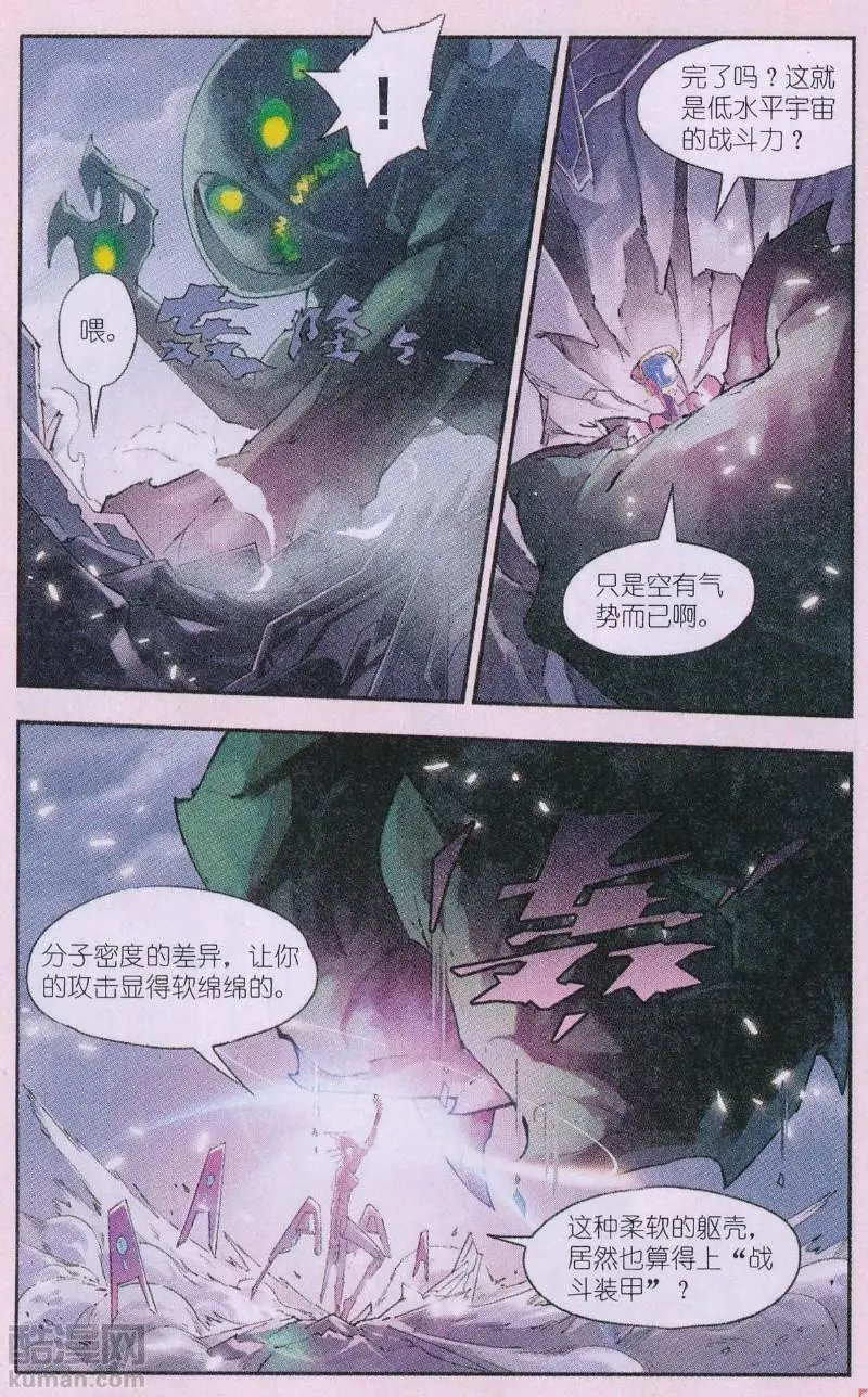 第23话 缺陷