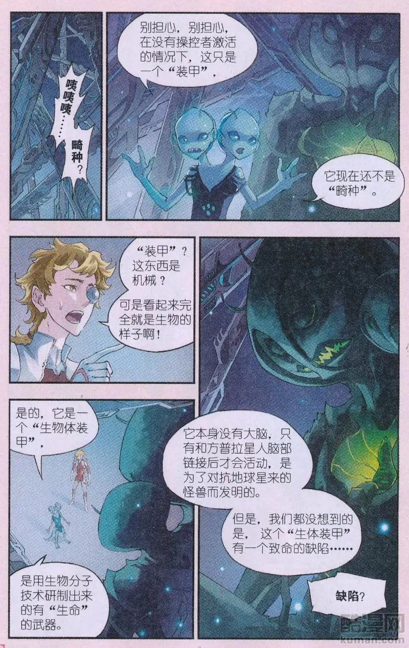 第23话 缺陷