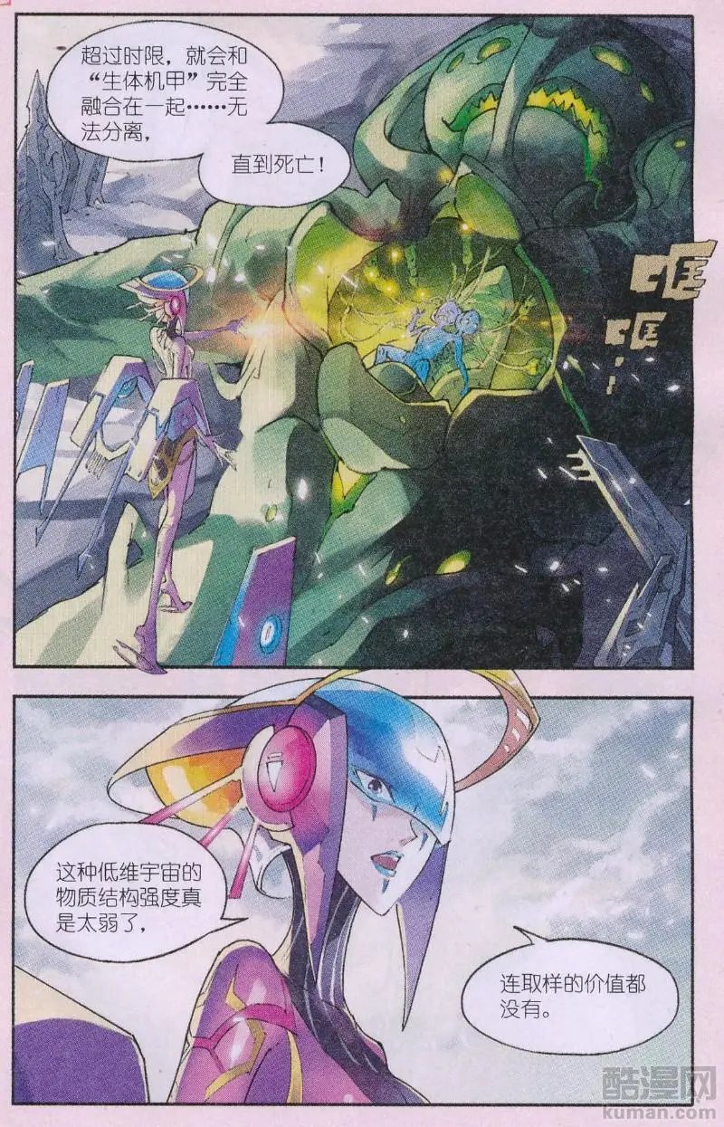 第23话 缺陷