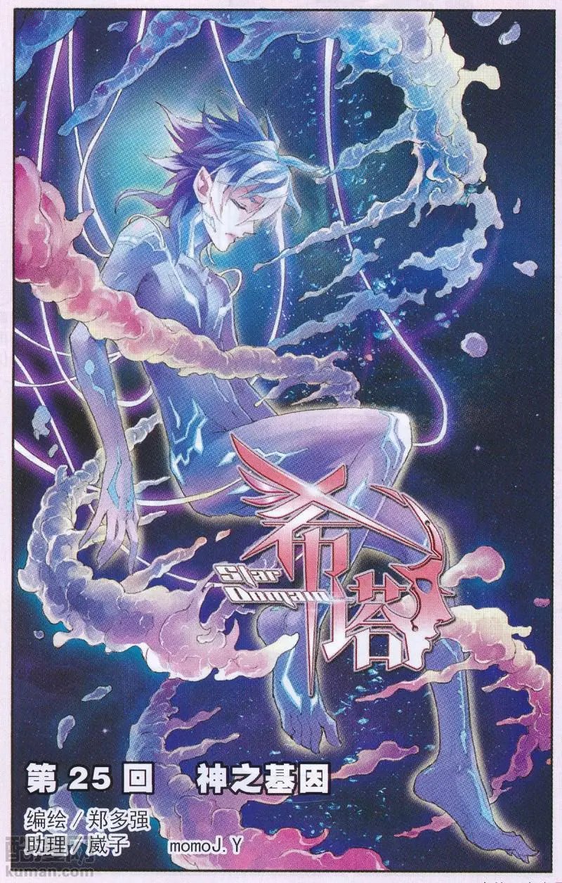 第25话 神之基因
