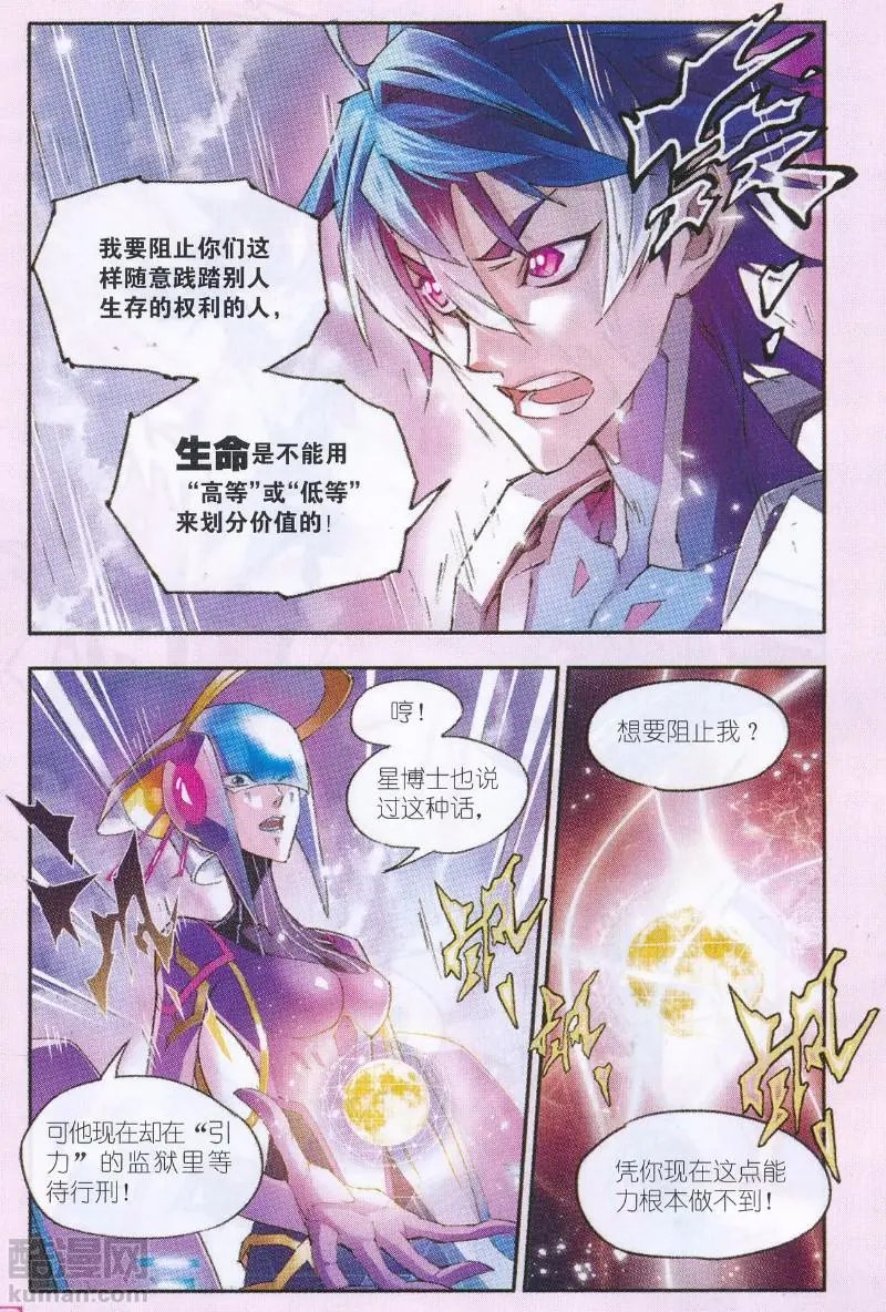 第25话 神之基因