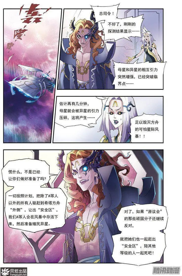 第28话 粉碎的星球