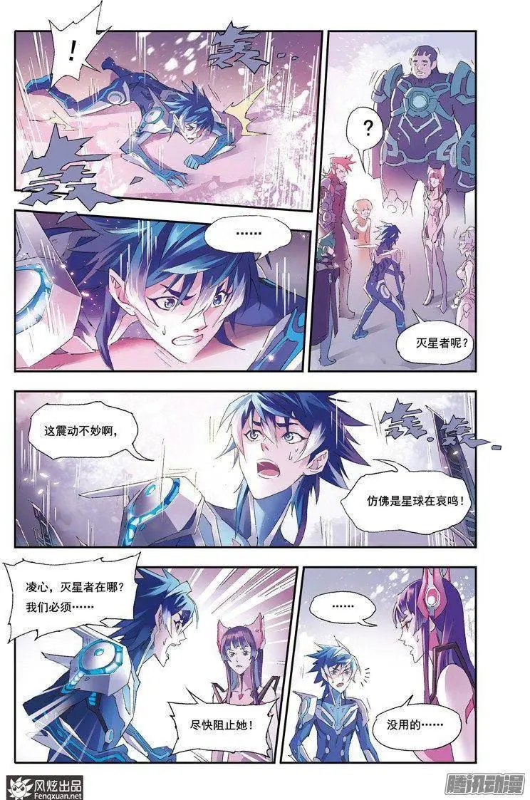 第28话 粉碎的星球