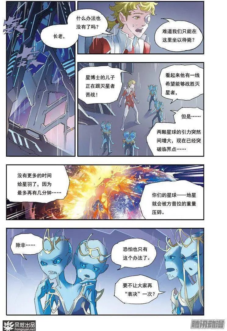 第28话 粉碎的星球